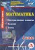 CD-ROM. Математика. 4 класс. Интерактивные плакаты, задания, тесты. ФГОС (CD)