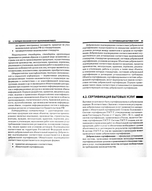 Бытовые услуги населению