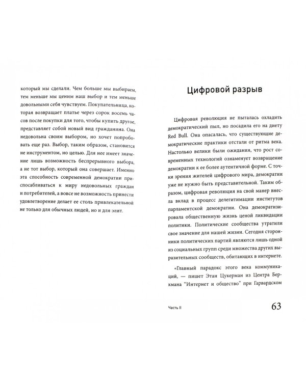 Управление недоверием