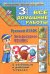 Все домашние работы за 3 класс по русскому языку и литературному чт. "Начальная школа XXI века" ФГОС
