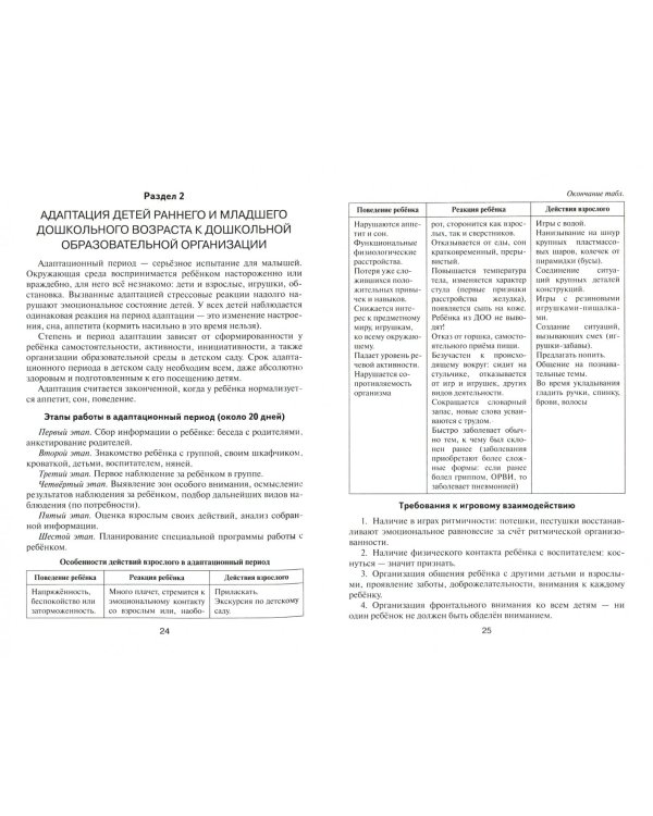 Методические рекомендации к программе дошкольного образования "Мозаика". Младшая группа. ФГОС ДО