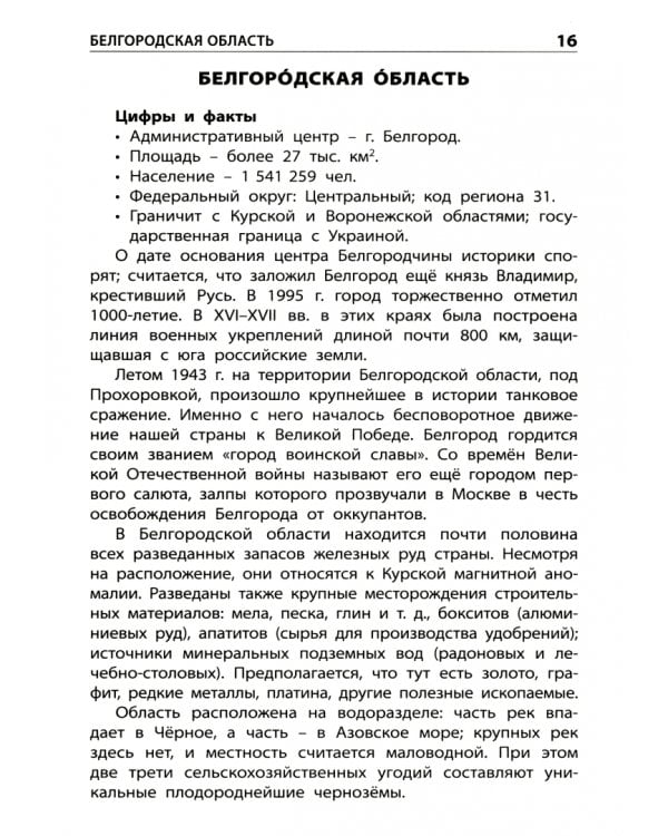 Регионы России