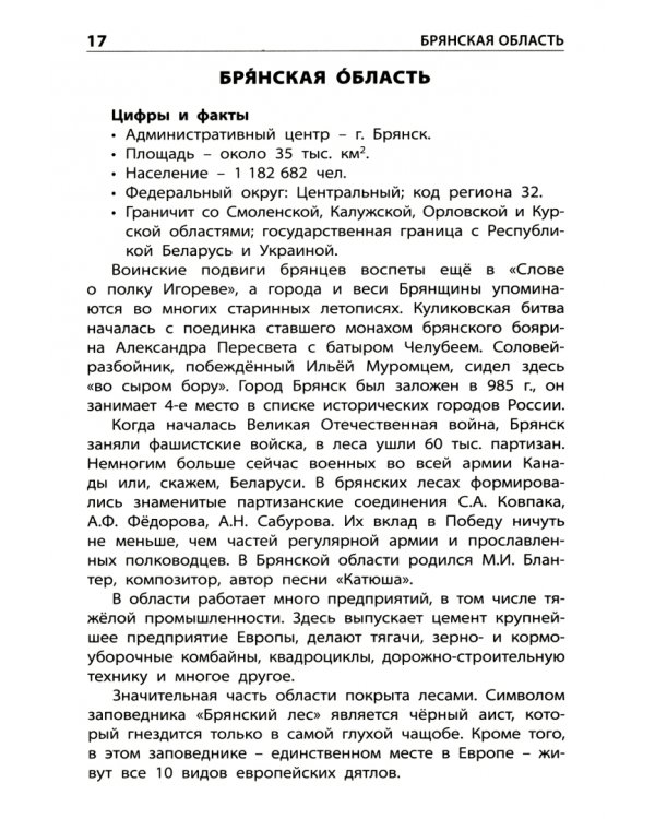 Регионы России