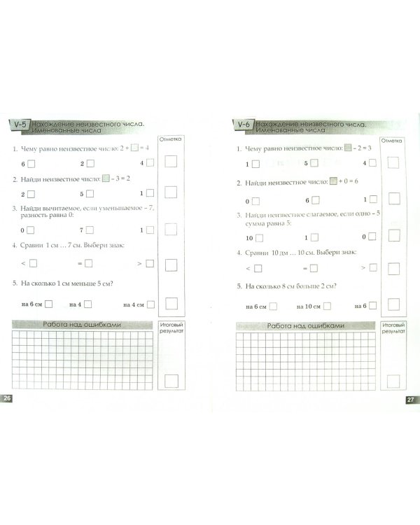 Математическая минутка (1 класс) В 6 вариантах