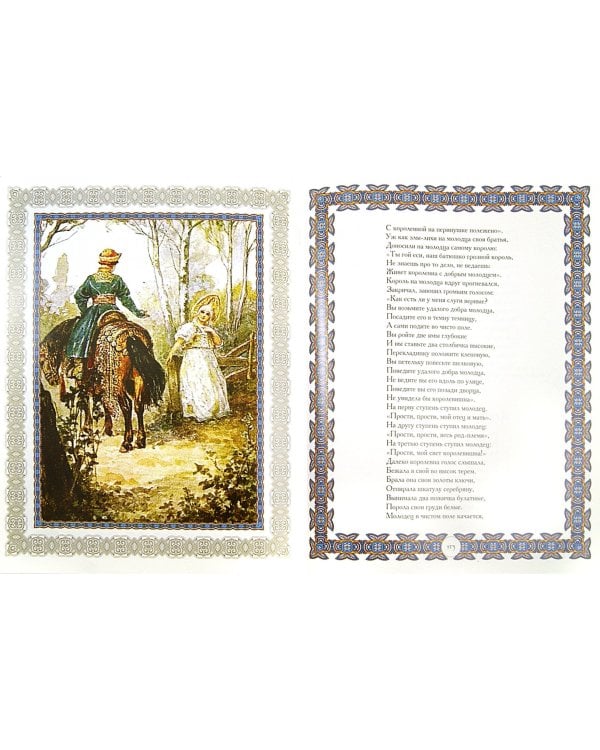 Преданья старины глубокой. Русский эпос