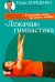 "Лежачая" гимнастика