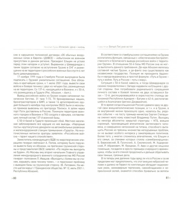 Иллюзия.Цена-жизнь