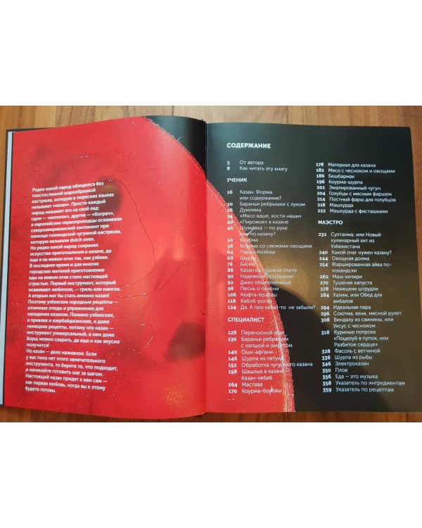 Казан. Кулинарный самоучитель
