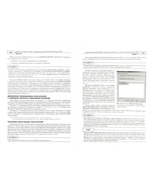 Microsoft Exchange Server 2013. Полное руководство
