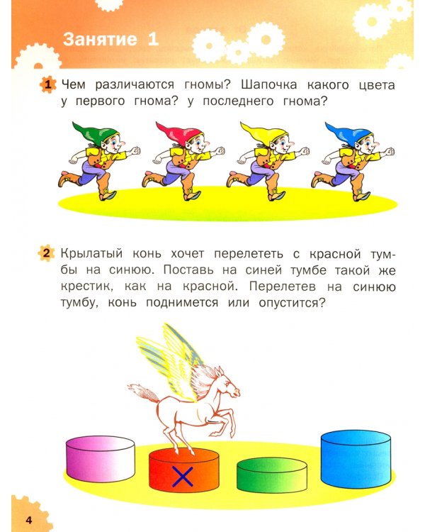 Развивающие задания. Логика. Тетрадь для занятий с детьми 3-4 лет. ФГОС ДО