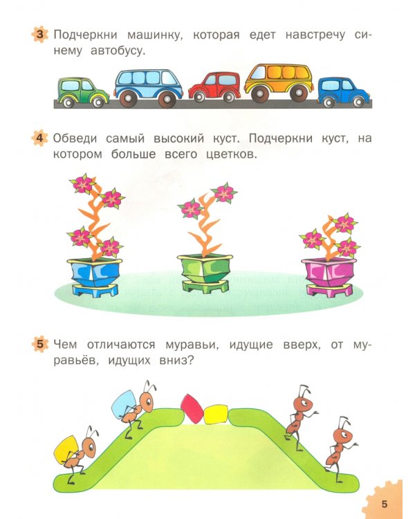 Развивающие задания. Логика. Тетрадь для занятий с детьми 3-4 лет. ФГОС ДО