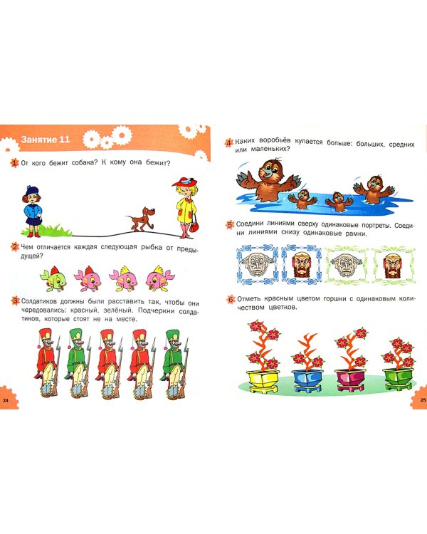 Развивающие задания. Логика. Тетрадь для занятий с детьми 3-4 лет. ФГОС ДО