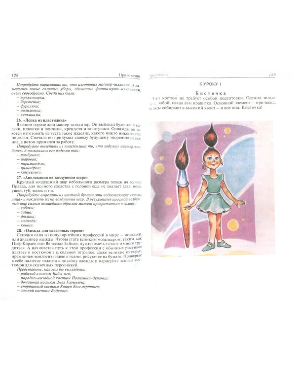 Поурочные разработки по изобразительному искусству. 1 класс. По программе Б.М. Неменского. ФГОС