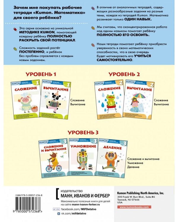 Kumon. Математика. Сложение. Уровень 1. Рабочая тетрадь