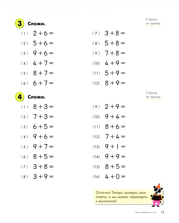 Kumon. Математика. Вычитание. Уровень 1. Рабочая тетрадь