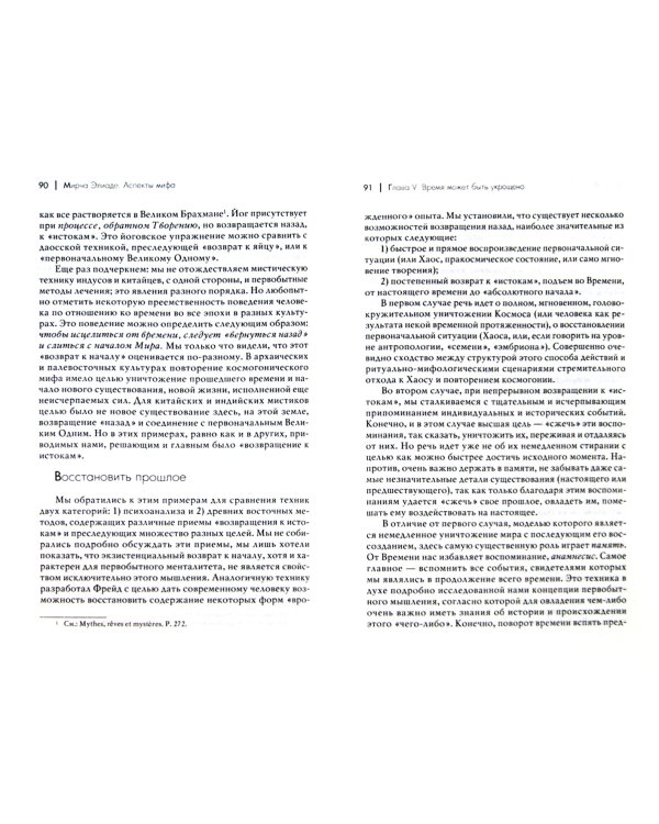 Аспекты мифа