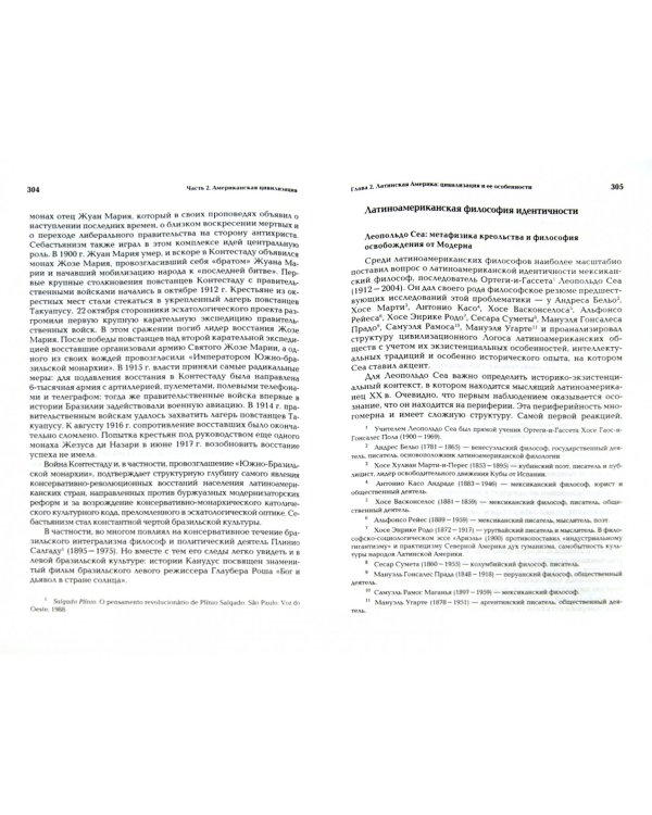 Ноомахия: войны ума. Цивилизации границ: Россия, американская цивилизация, семиты и их цивилизация
