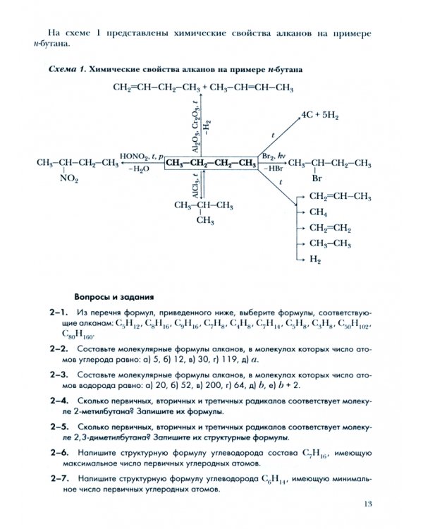 Химия. 10 класс. Задачник. ФГОС