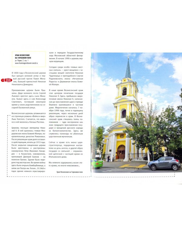 Москва пешком. Самые интересные прогулки по столице