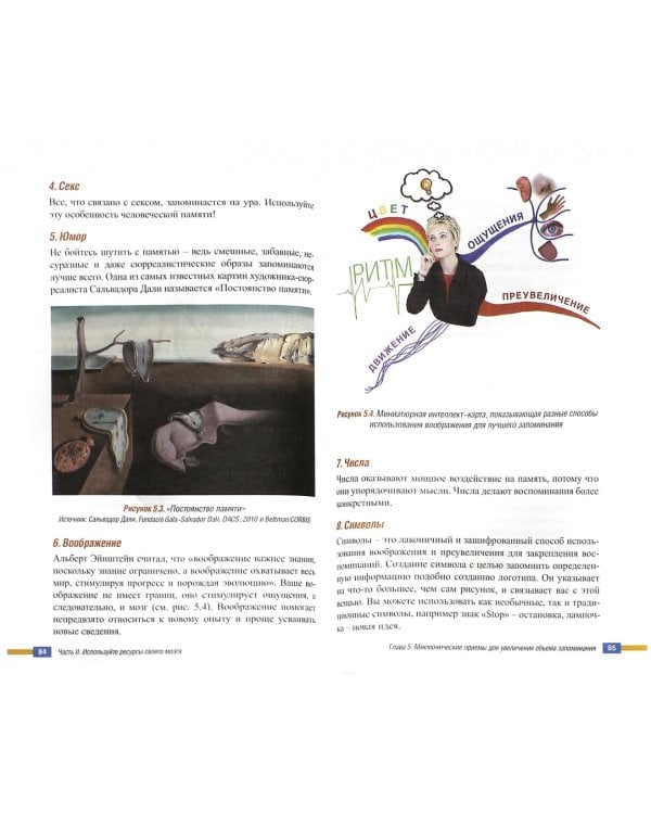 Научите себя думать