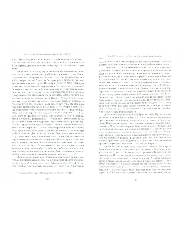 Радио Свобода как литературный проект. Социокультурный феномен зарубежного радиовещания