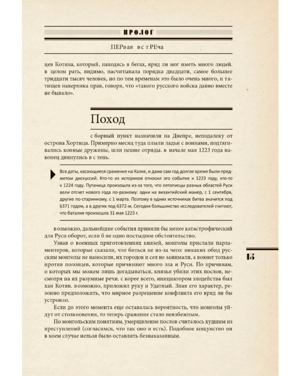 История Российского Государства. Историческая часть. Книга 2. Часть Азии. Ордынский период