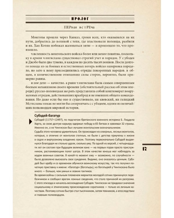 История Российского Государства. Историческая часть. Книга 2. Часть Азии. Ордынский период