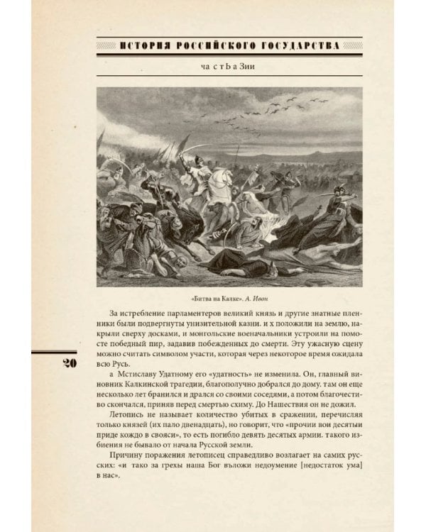 История Российского Государства. Историческая часть. Книга 2. Часть Азии. Ордынский период