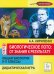 Общая биология. 9-11 классы. Биологическое лото. От знания к результату. Дидактическая игра