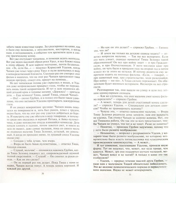 Марсианское зелье