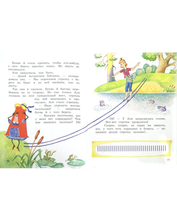 Аля, Кляксич и буква А