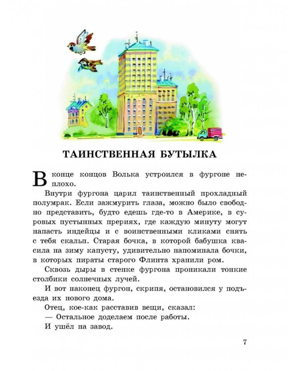 Старик Хоттабыч