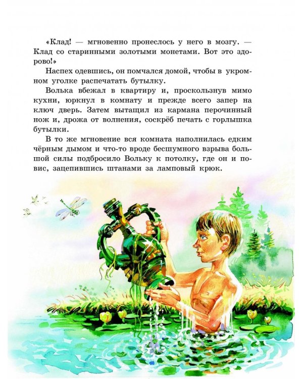 Старик Хоттабыч