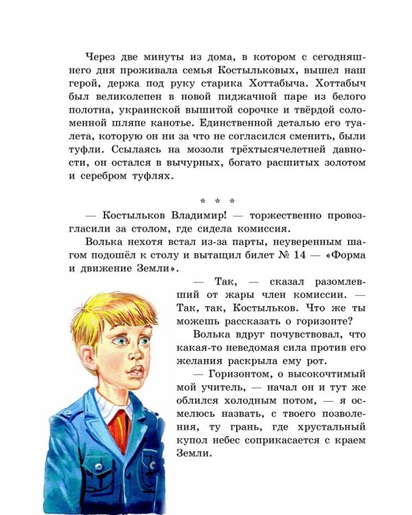 Старик Хоттабыч