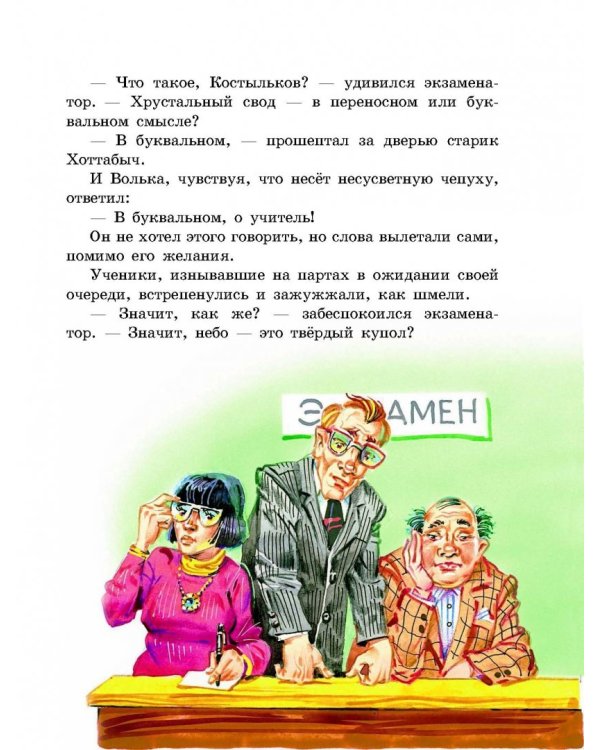 Старик Хоттабыч