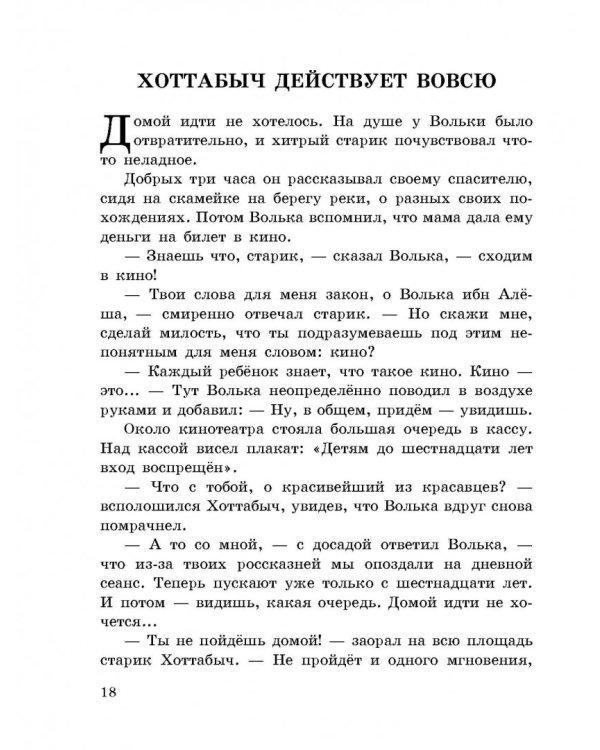 Старик Хоттабыч