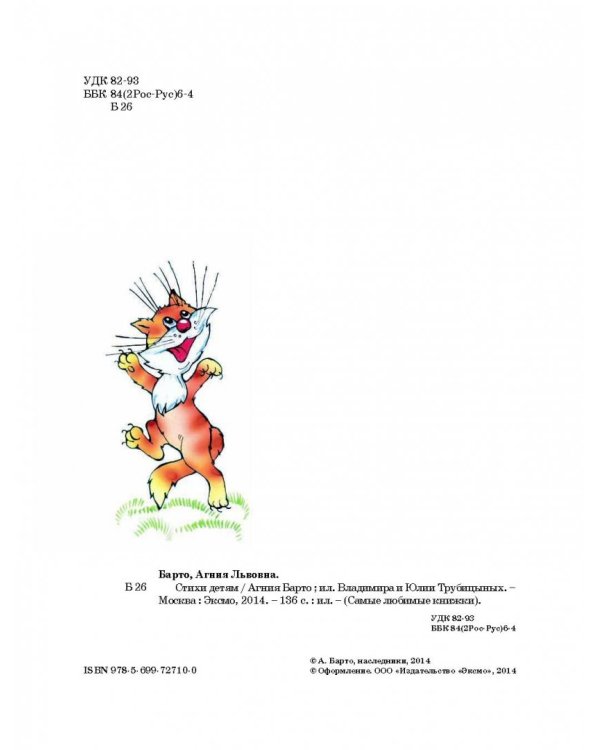 Стихи детям