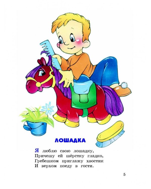 Стихи детям