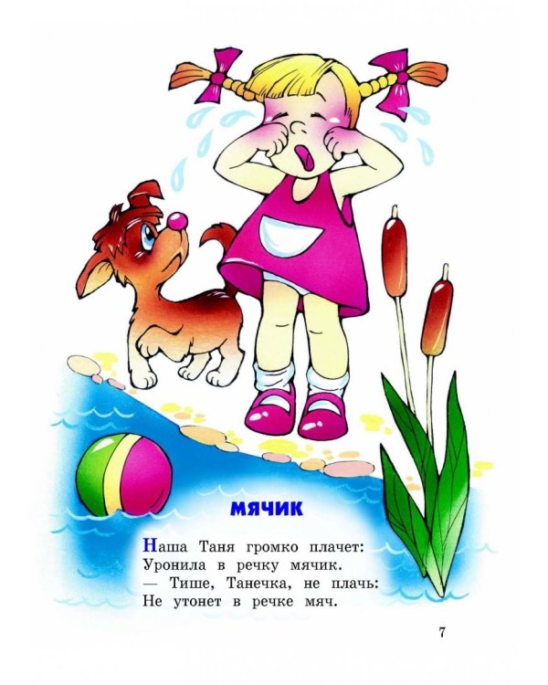 Стихи детям