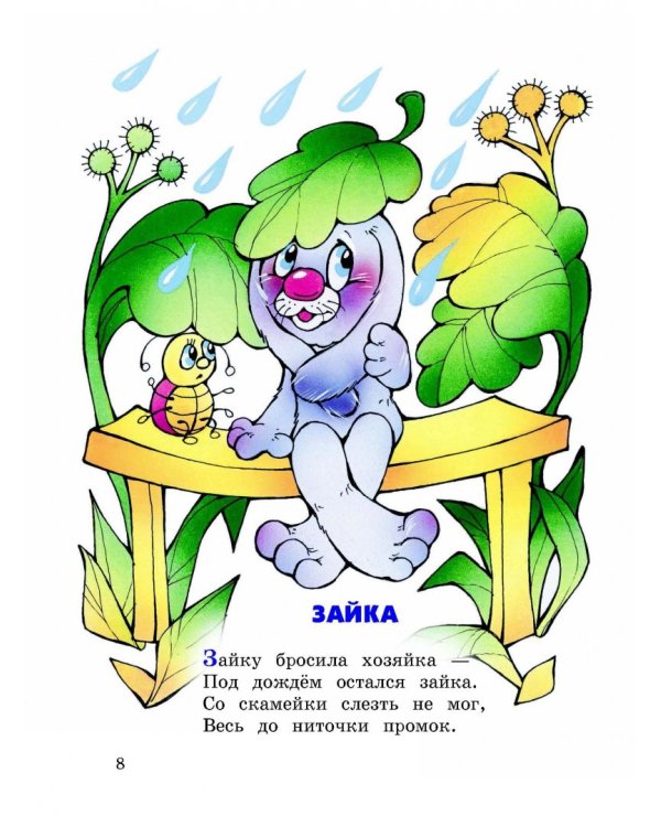 Стихи детям