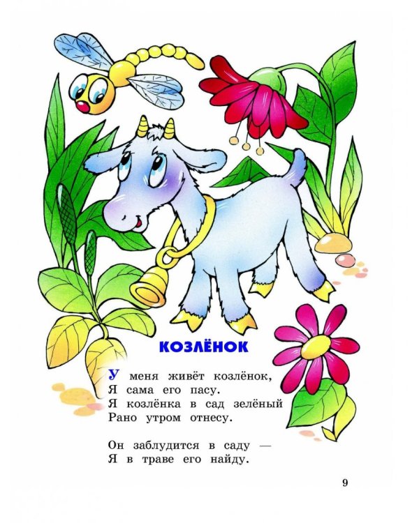 Стихи детям