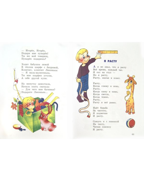 Стихи детям