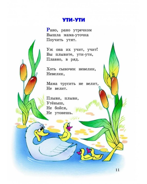 Стихи детям