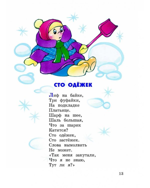 Стихи детям