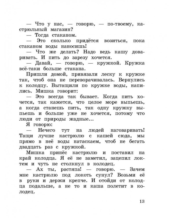 Мишкина каша