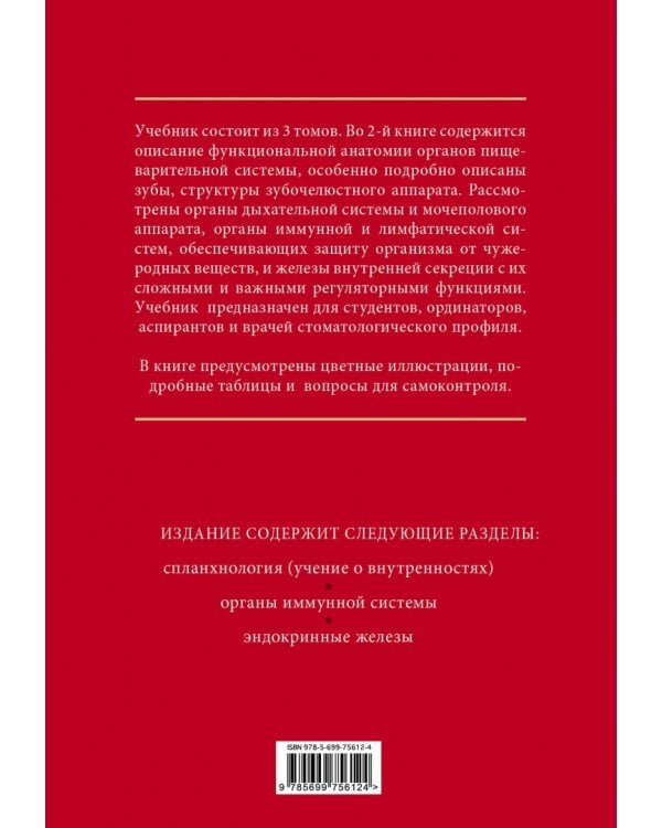 Анатомия человека. Учебник в 3-х томах. Том 2