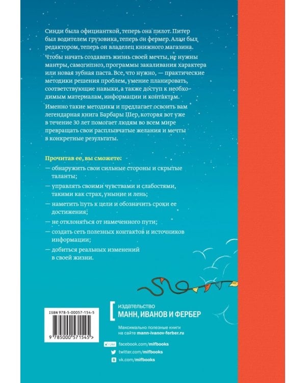 Мечтать не вредно. Как получить то, чего действительно хочешь