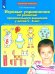 Игровые упражнения по развитию произвольного внимания у детей 5-6 лет. ФГОС