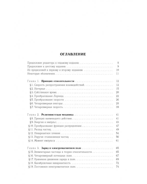 Теоретическая физика. Том 2. Теория поля 