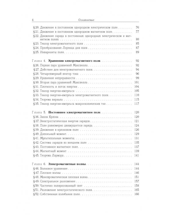 Теоретическая физика. Том 2. Теория поля 